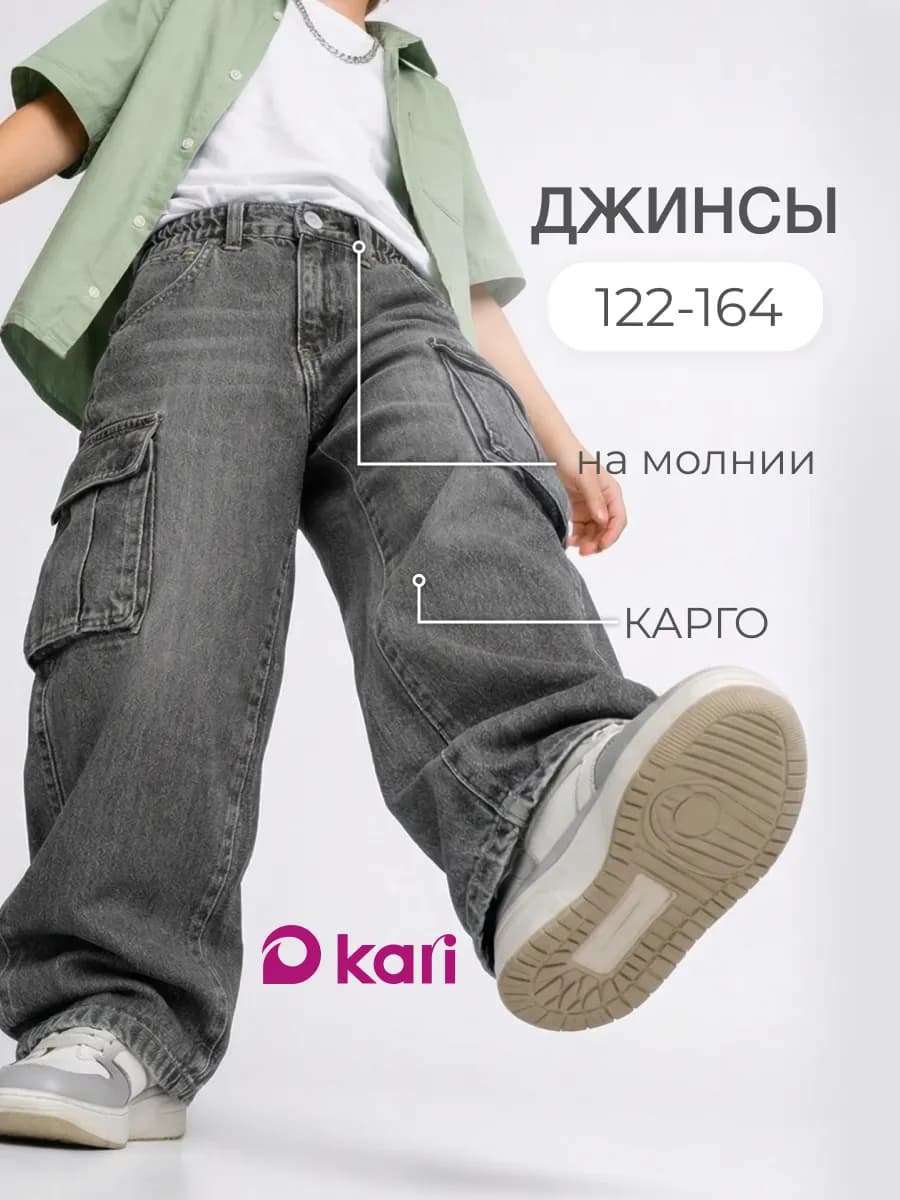 Джинсы подростковые карго серые