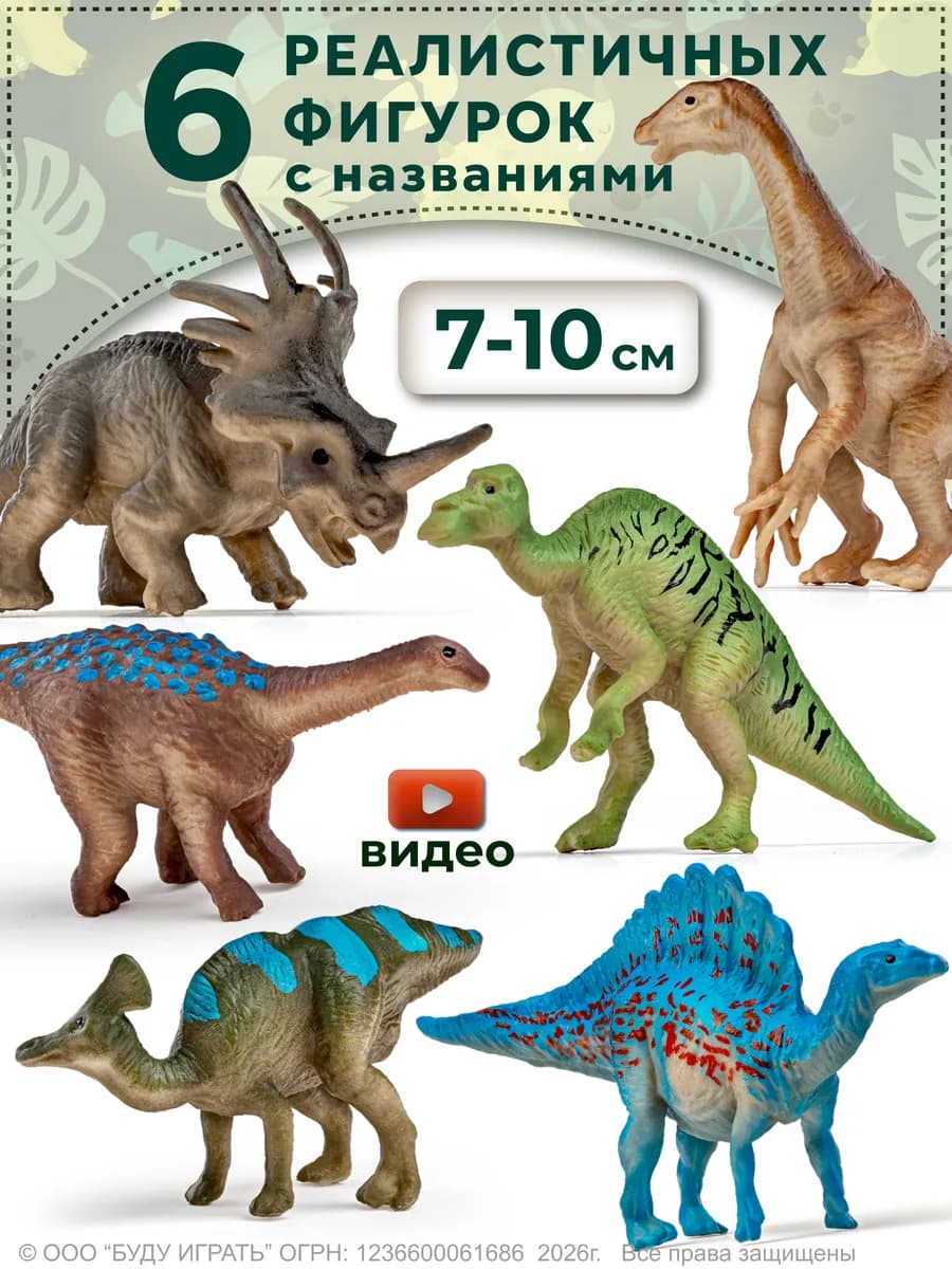 Динозавры набор игрушечных фигурок