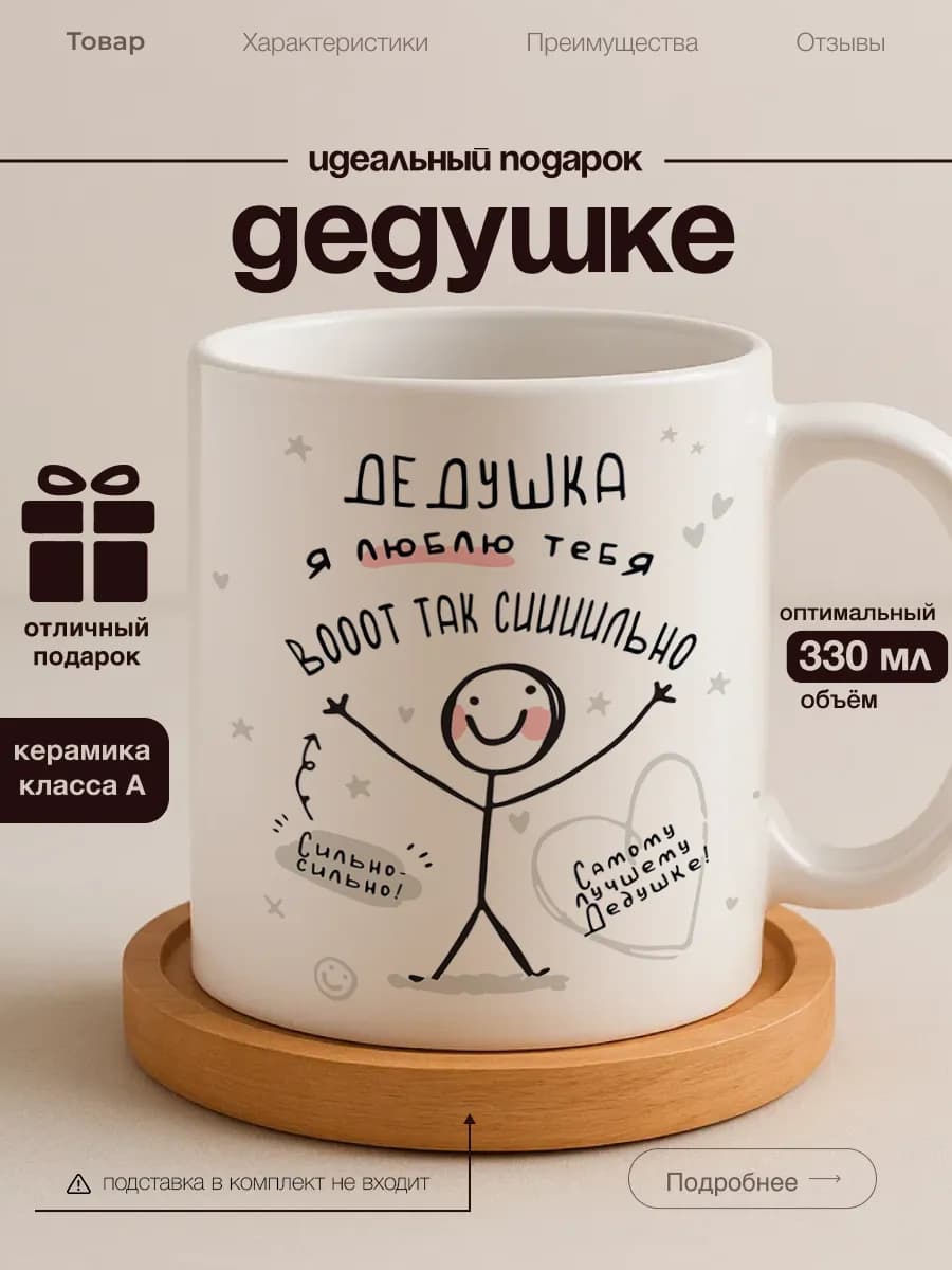 Кружка дедушке