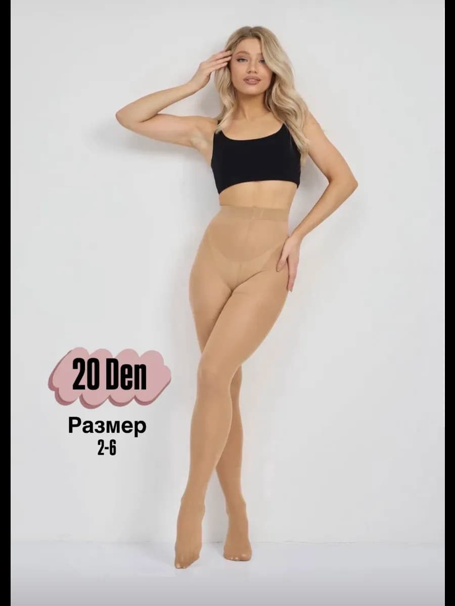 Колготки 20 дэн