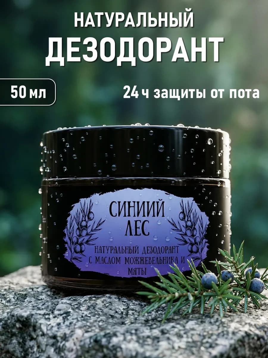 Натуральный дезодорант