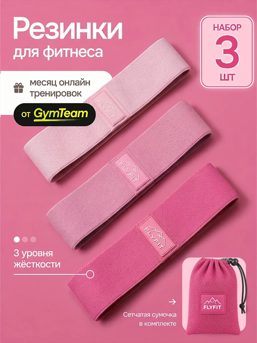 Набор 3шт Резинки для Фитнеса для ног ягодиц и рук тканевая