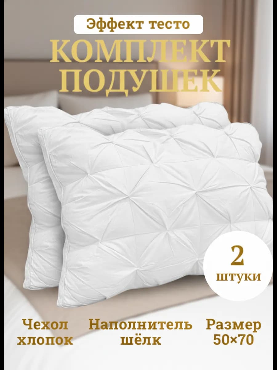 Подушка 50х70 для сна тесто - 2 шт