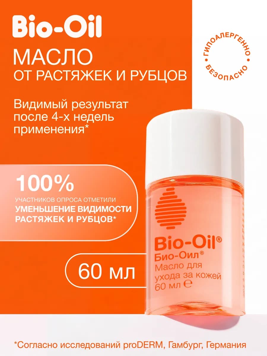 Масло косметическое от шрамов,растяжек,неровного тона,60 мл