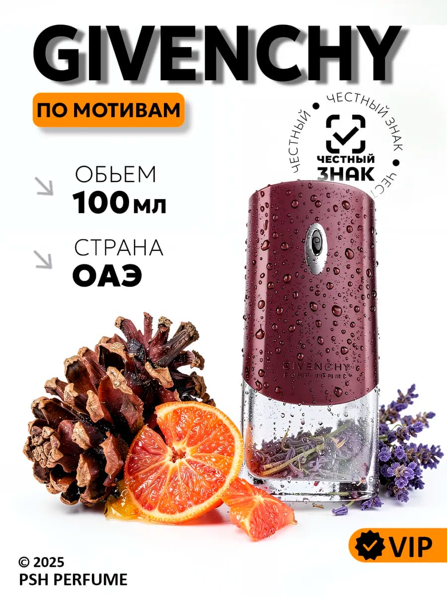 Туалетная вода Pour Homme, 100мл