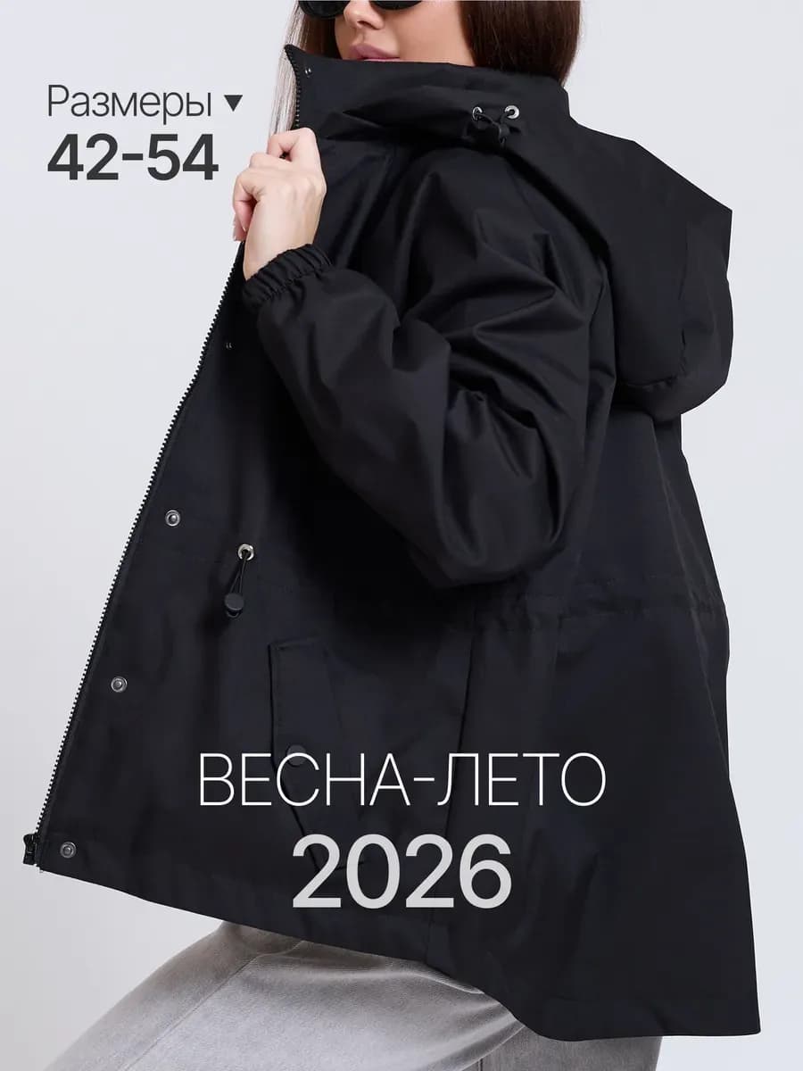 Ветровка с капюшоном