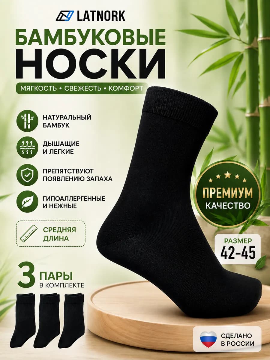 Бамбуковые носки 3 пары