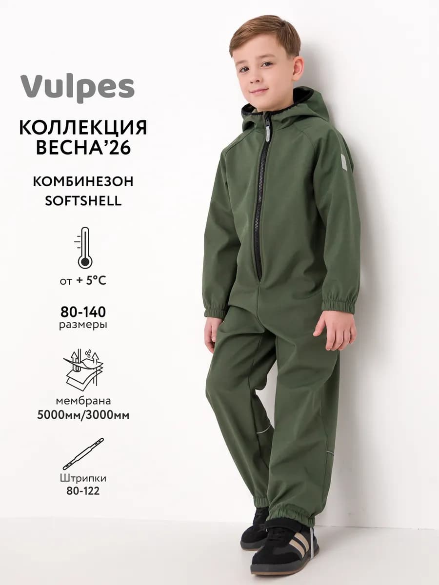 Комбинезон софтшелл демисезонный