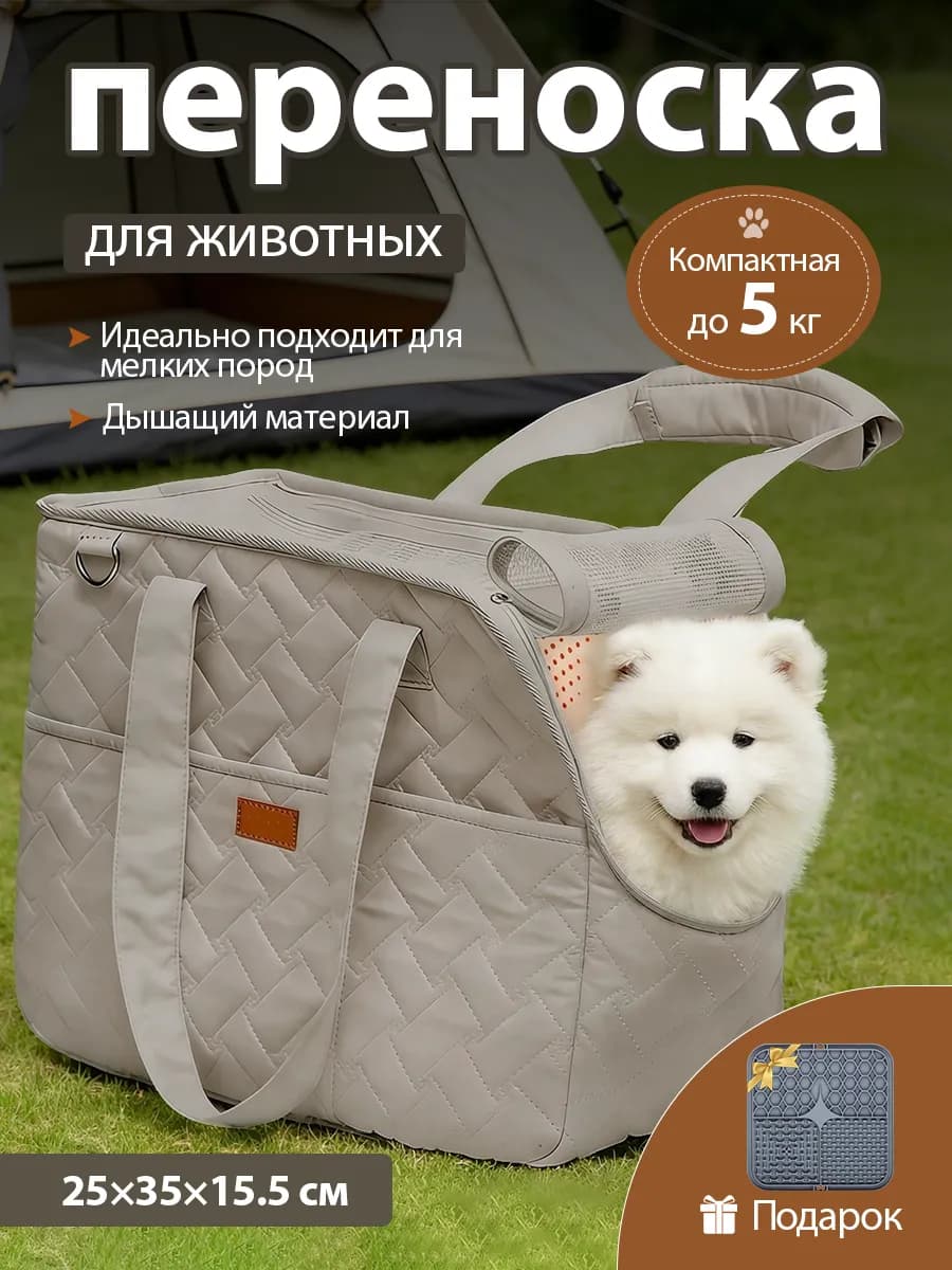 Сумка переноска для собак мелких пород и кошек