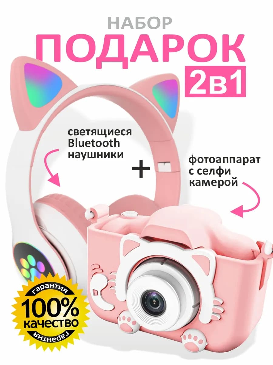 Игрушечный фотоаппарат и беспроводные наушники ушки