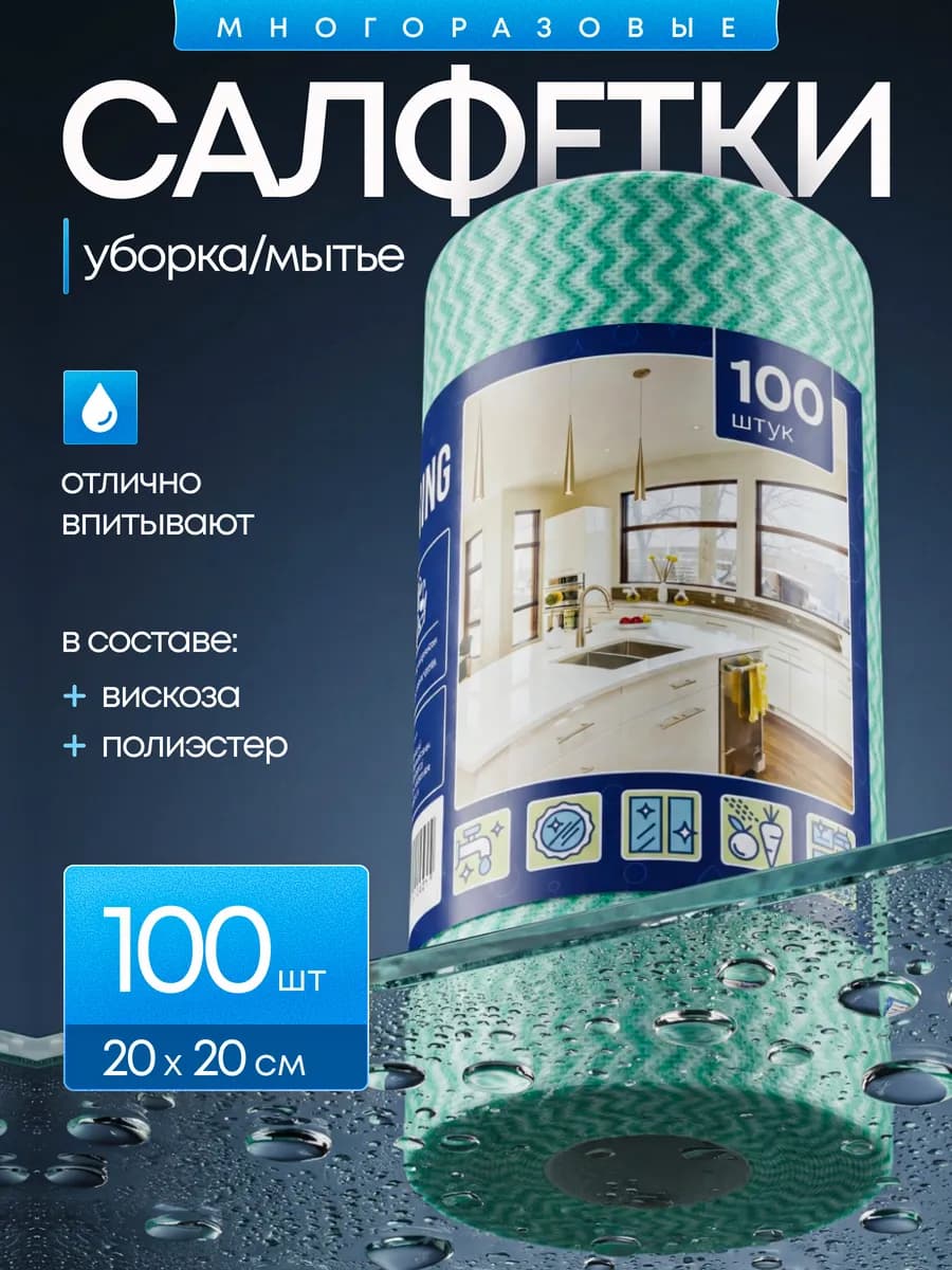 Вискозные салфетки многоразовые для уборки в рулоне