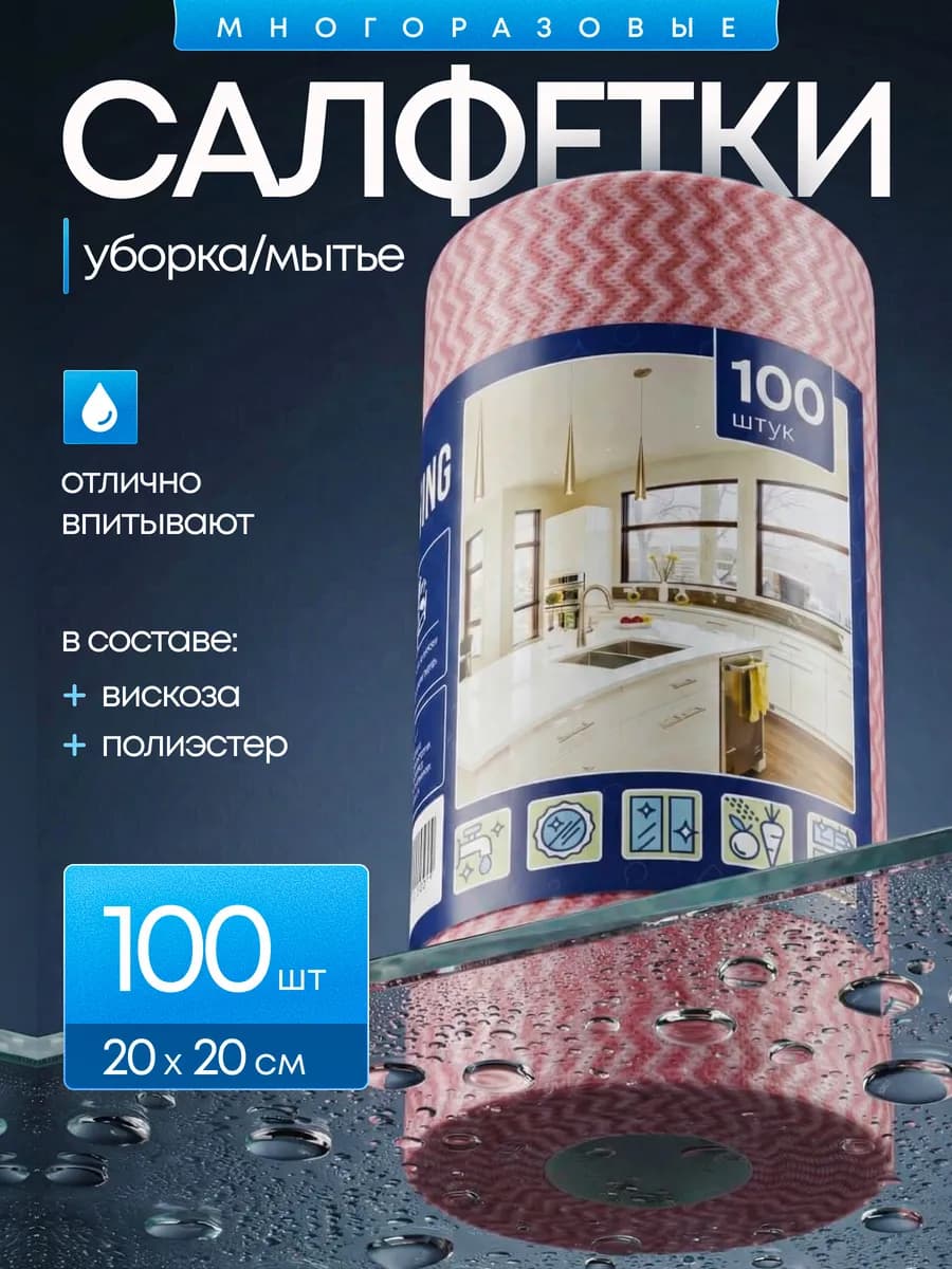 Вискозные салфетки многоразовые для уборки в рулоне