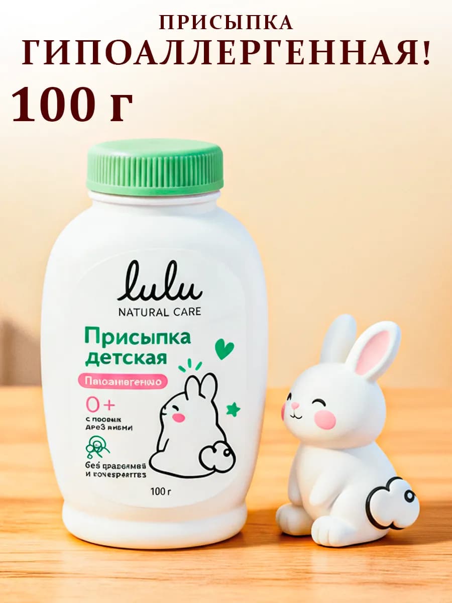 Присыпка детская для новорожденных 100 гр
