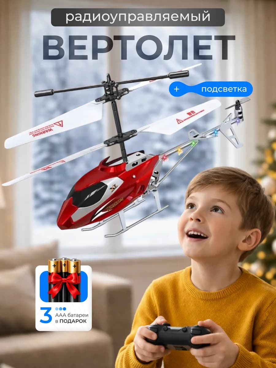 Вертолет на пульте управления