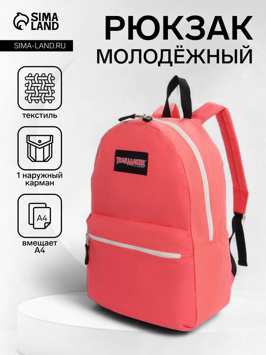 Рюкзак школьный на молнии