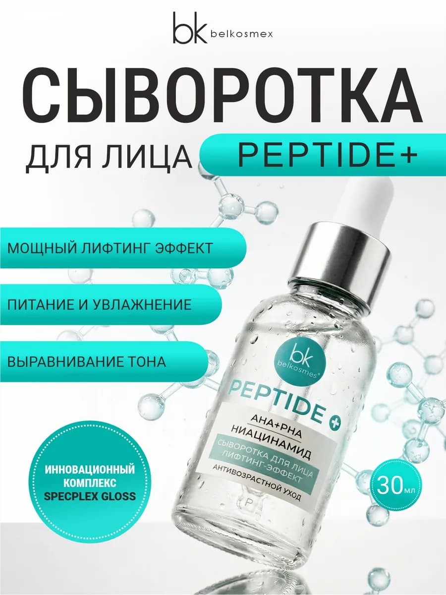 Сыворотка для лица лифтинг-эффект Peptide+ 30 г