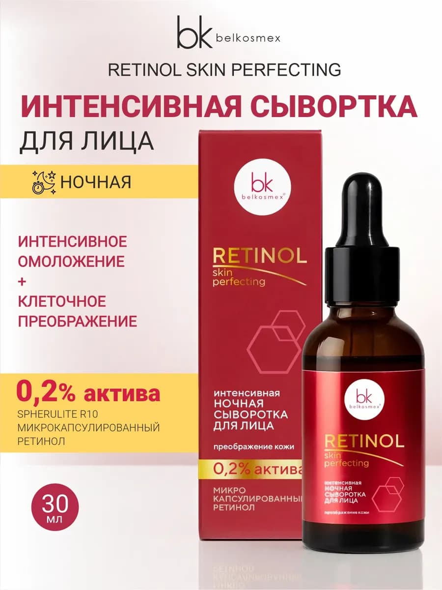 Интенсивная ночная сыворотка для лица преображение кожи 30г