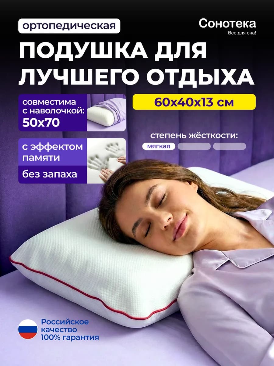 Подушка ортопедическая Калма