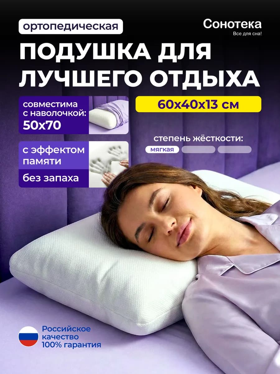 Подушка ортопедическая Тенера 60x40x13