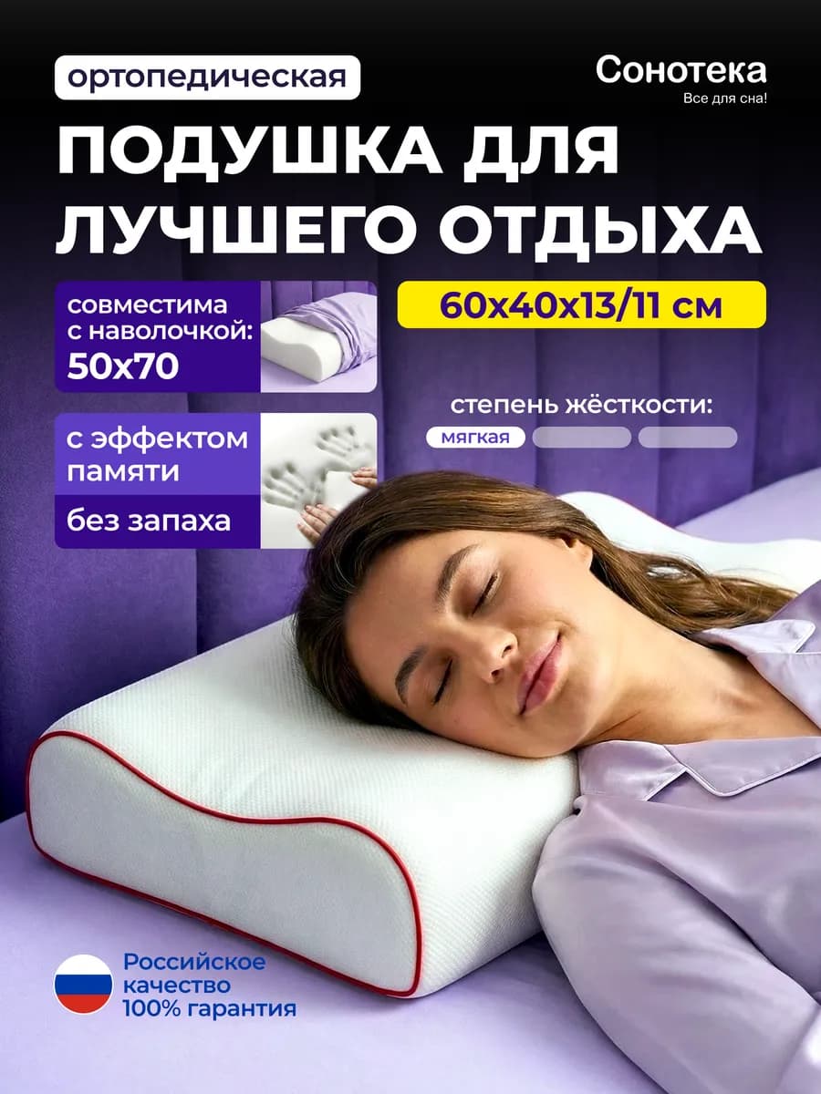 Подушка ортопедическая для сна 50х70