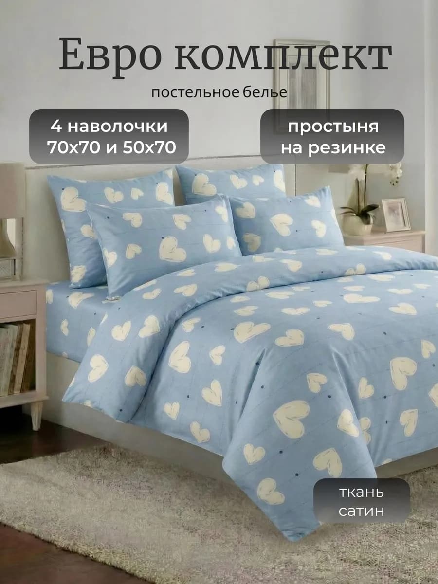 Постельное белье евро на резинке 160х200
