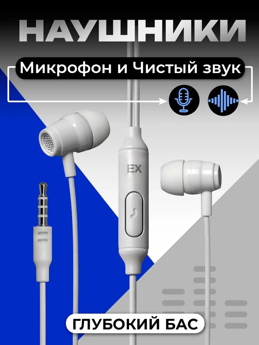Наушники проводные Jack 3.5 mm с микрофоном