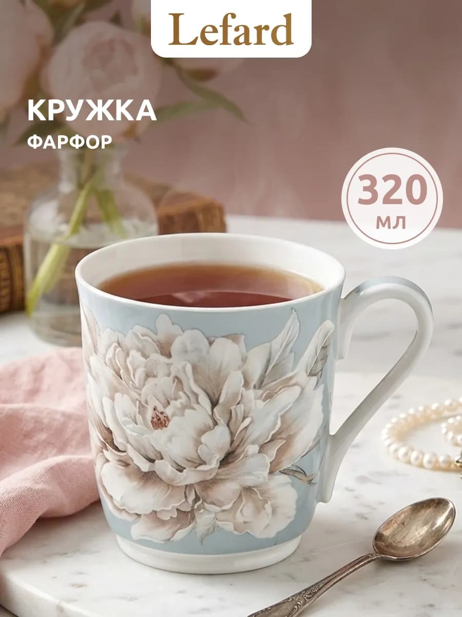 Кружка 320 мл для чая и кофе "Белый цветок" фарфоровая