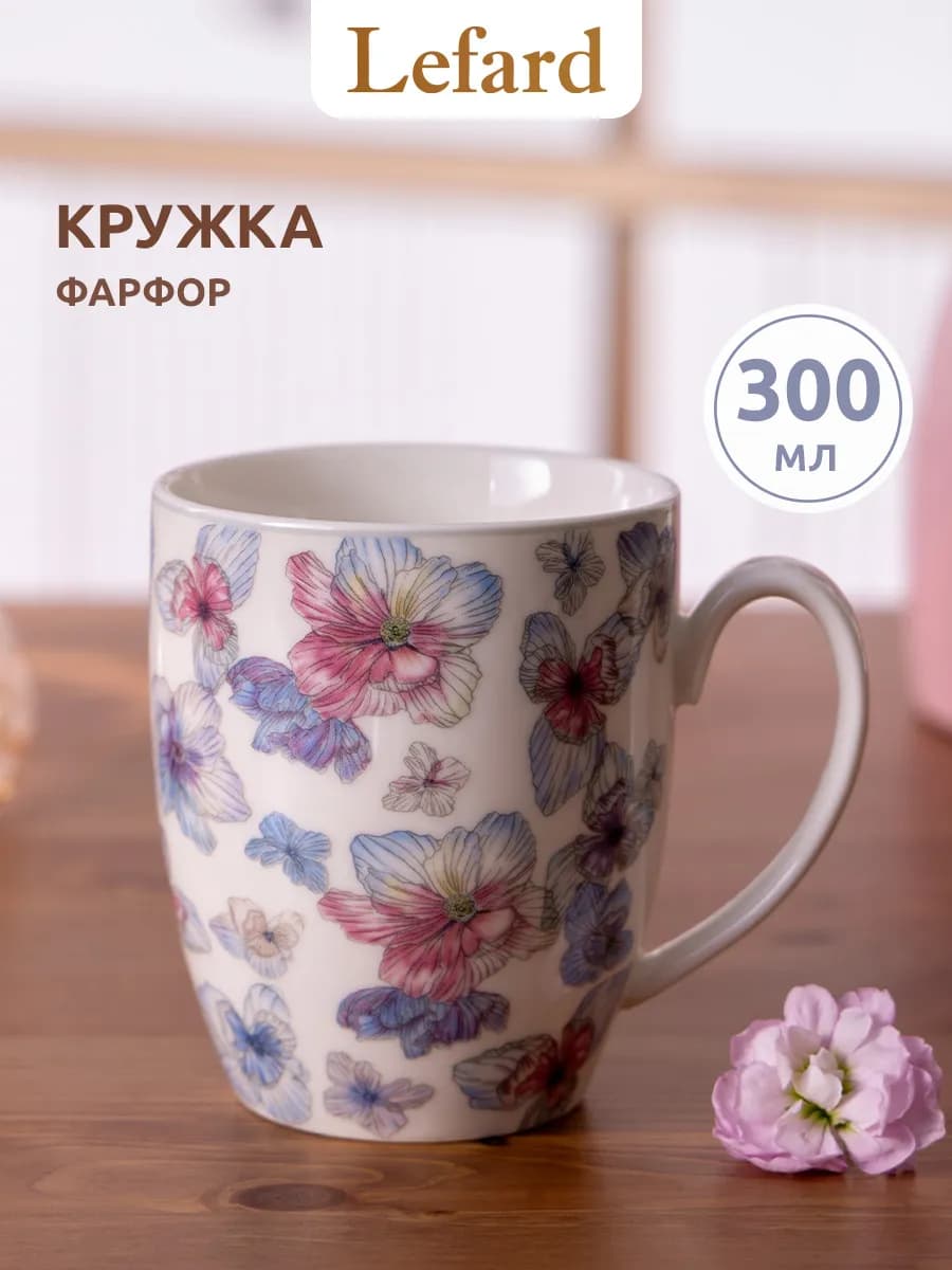 Кружка для чая и кофе фарфоровая 300 мл