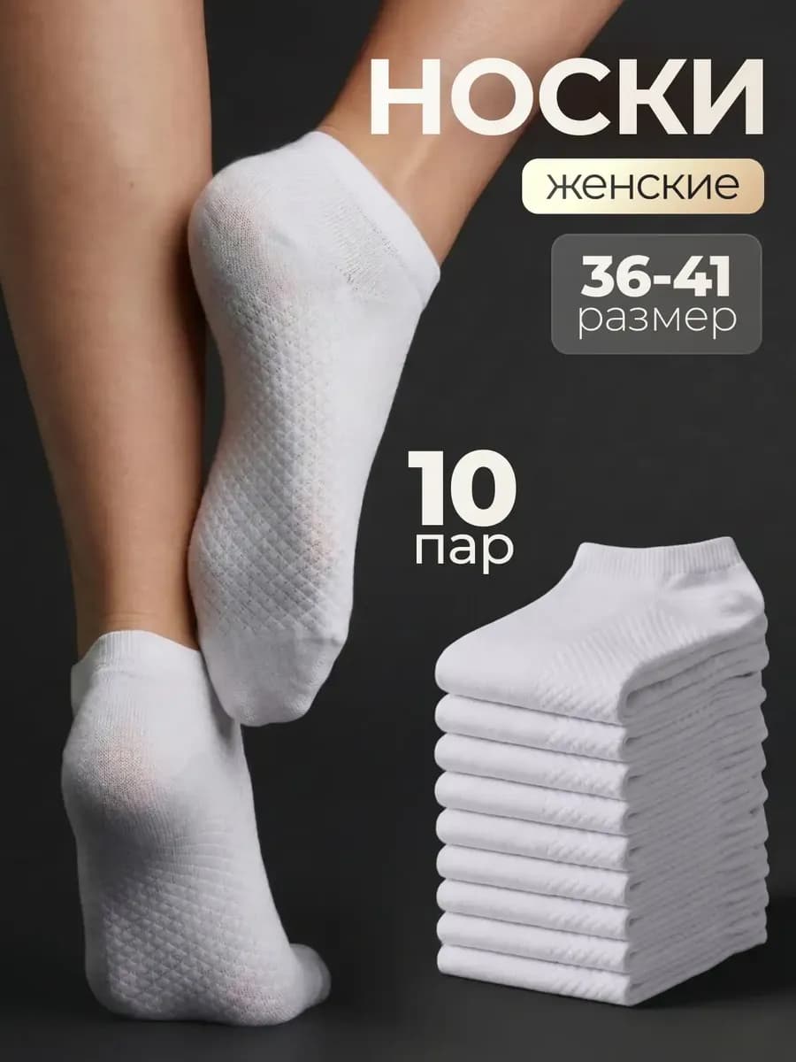Короткие носки хлопок набор 10 пар