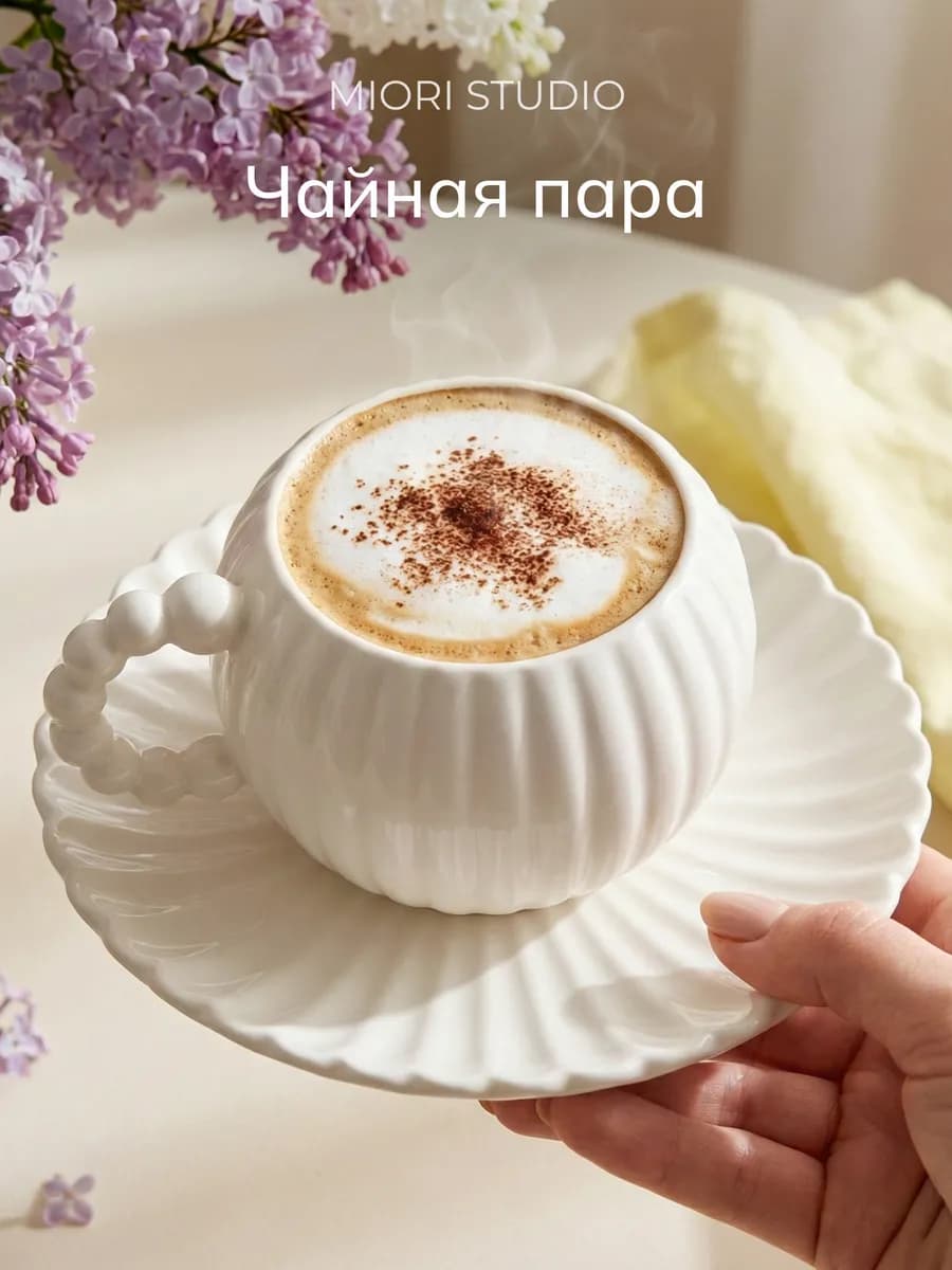 Кружка для чая и кофе с блюдцем чашка