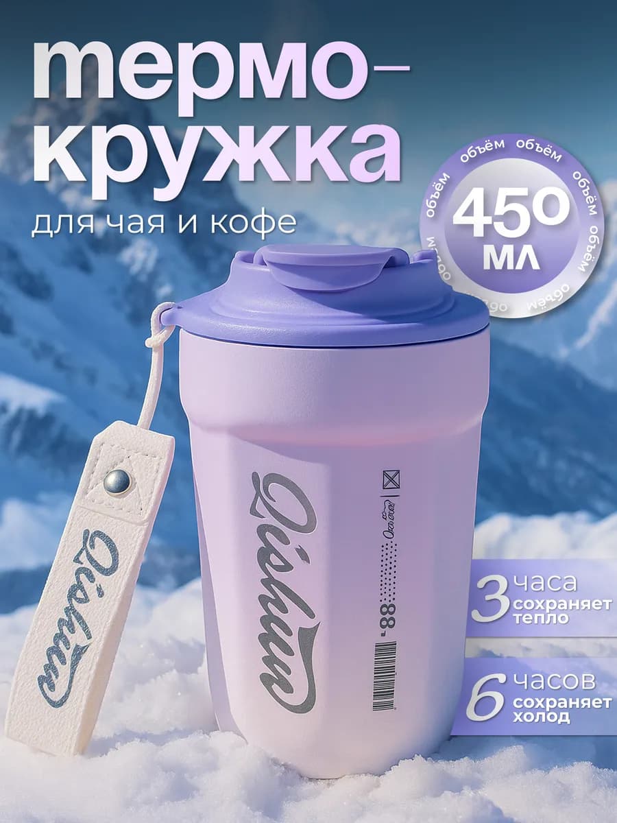 Термокружка для кофе и чая автомобильная 450 мл