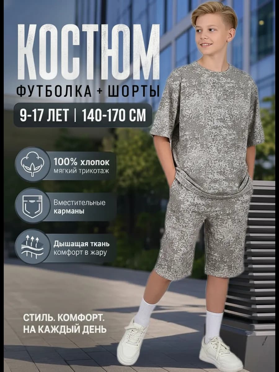 костюм для мальчика с шортами