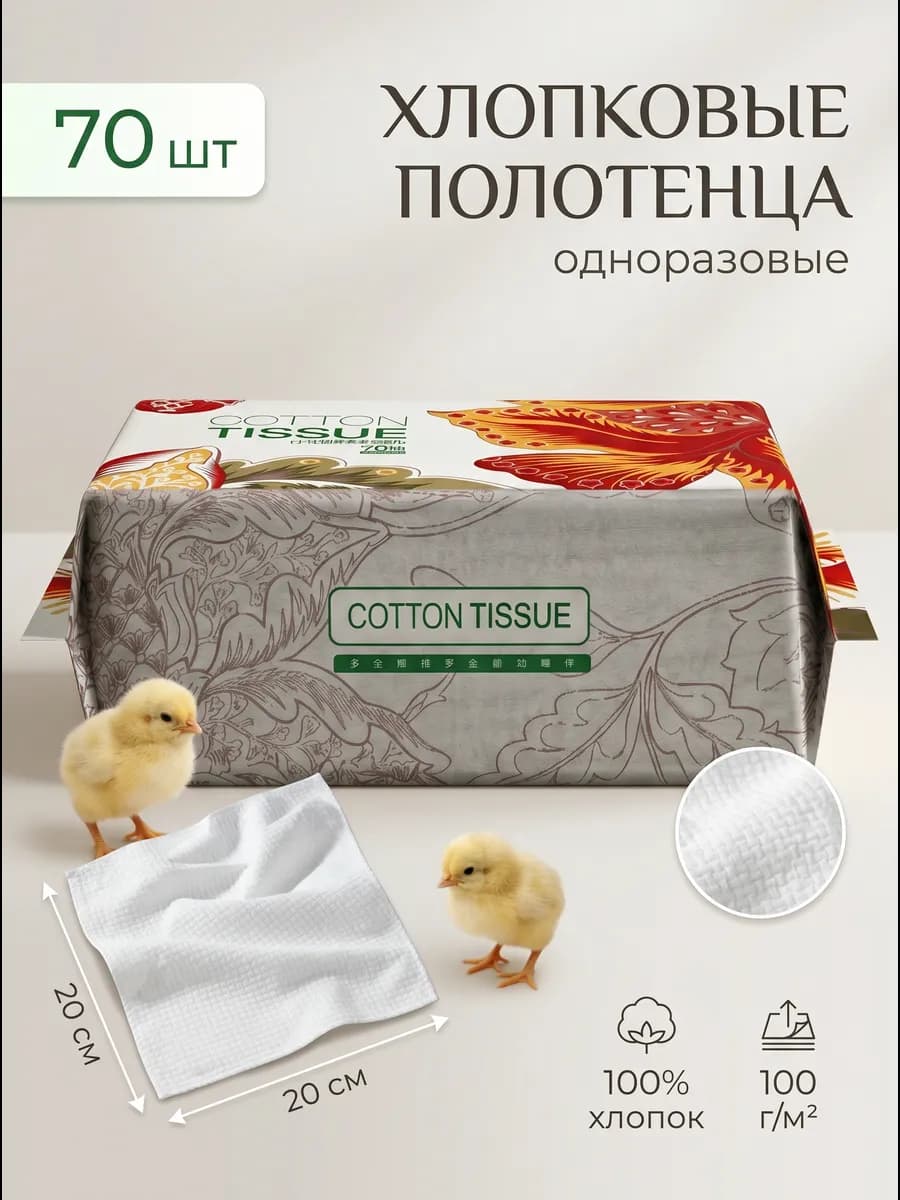 Хлопковые одноразовые салфетки полотенца для лица 70 шт