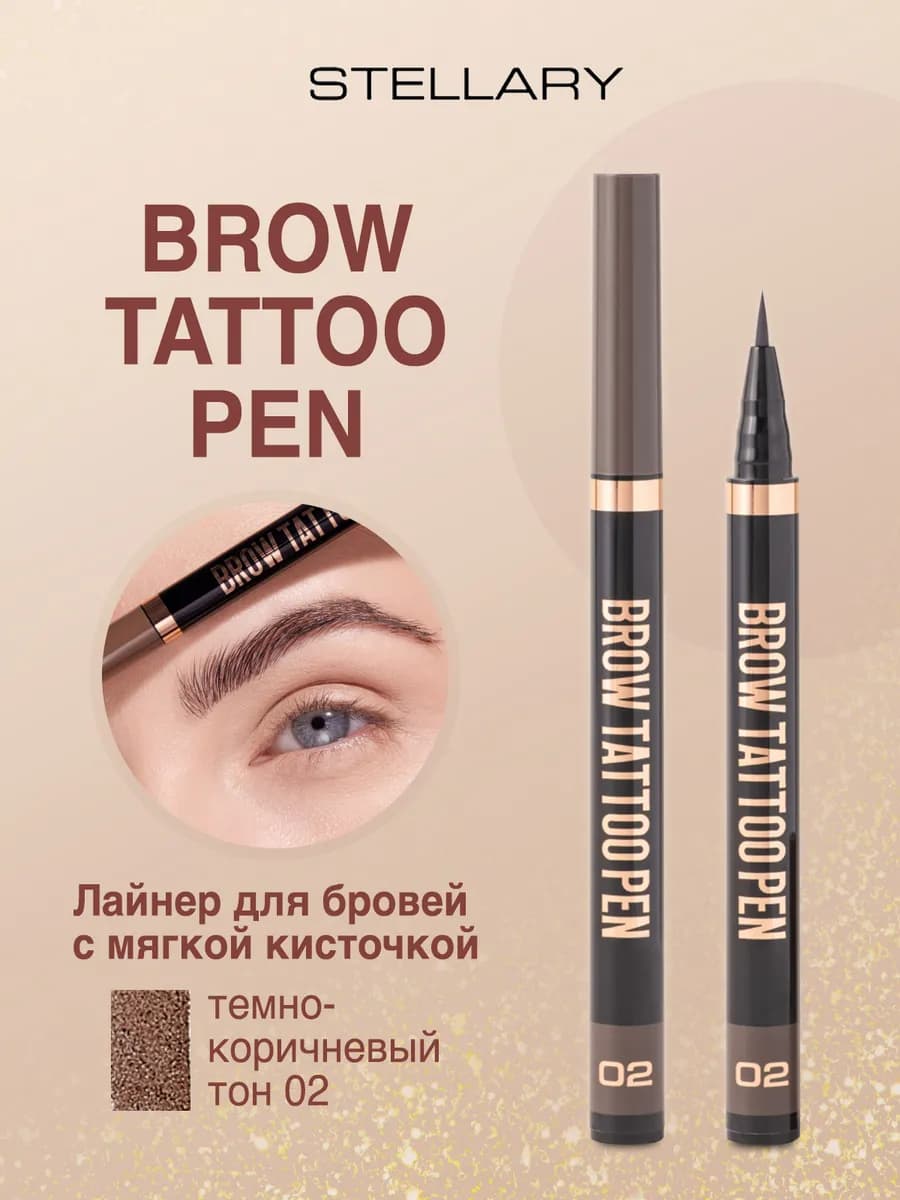 Лайнер для бровей стойкий Brow tattoo pen тон 02
