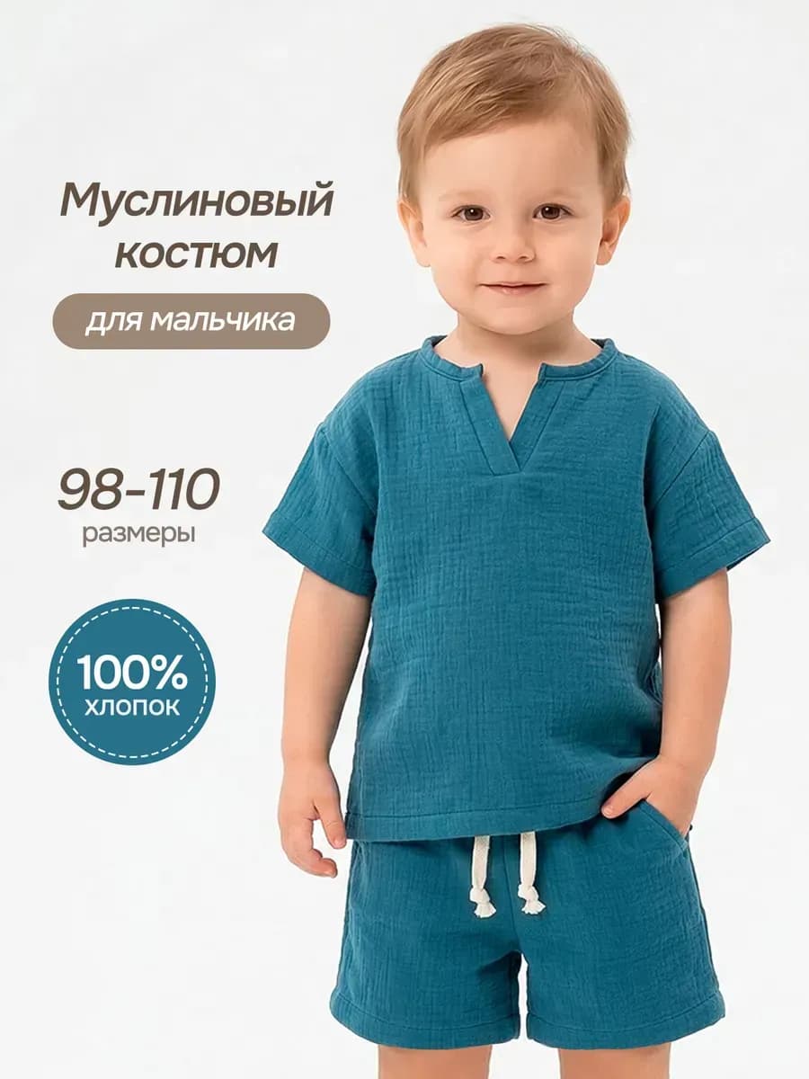 Муслиновый костюм для мальчика летний с шортами