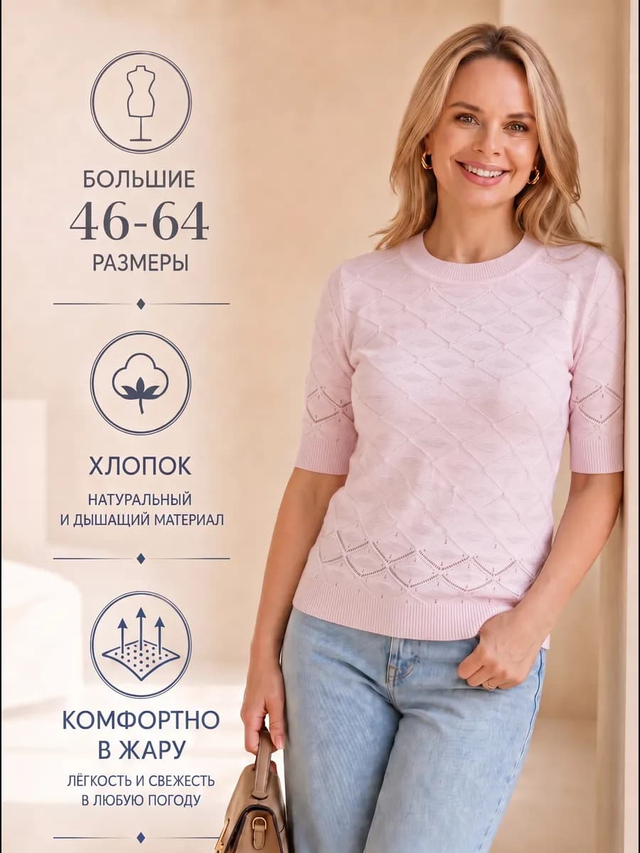 Джемпер летний тонкий с короткими рукавами хлопок