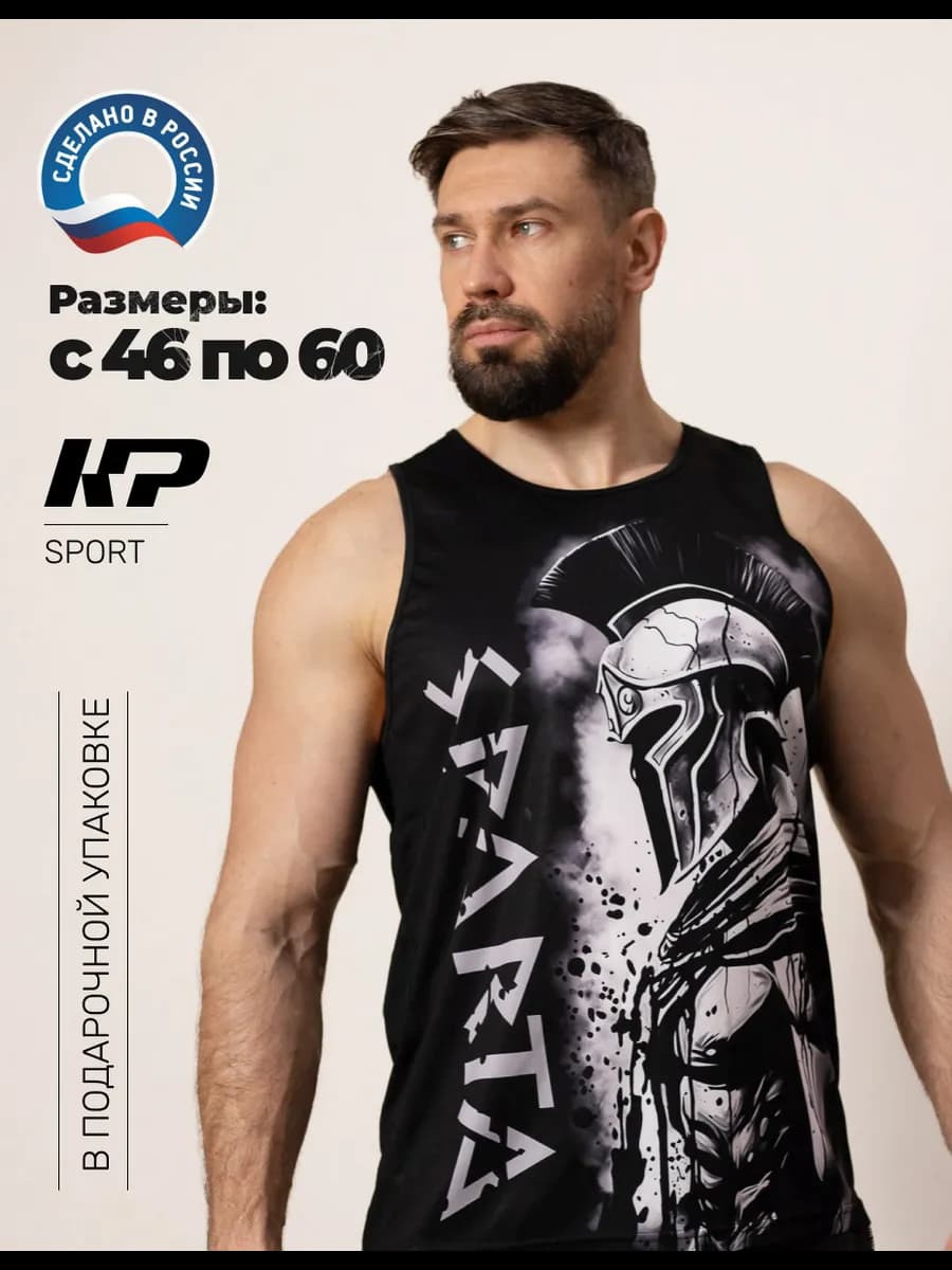 Спортивная майка для фитнеса и спортзала, борцовка Спартак