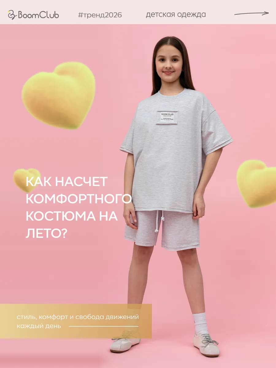 Костюм ХЛОПОК с шортами летний оверсайз для подростка