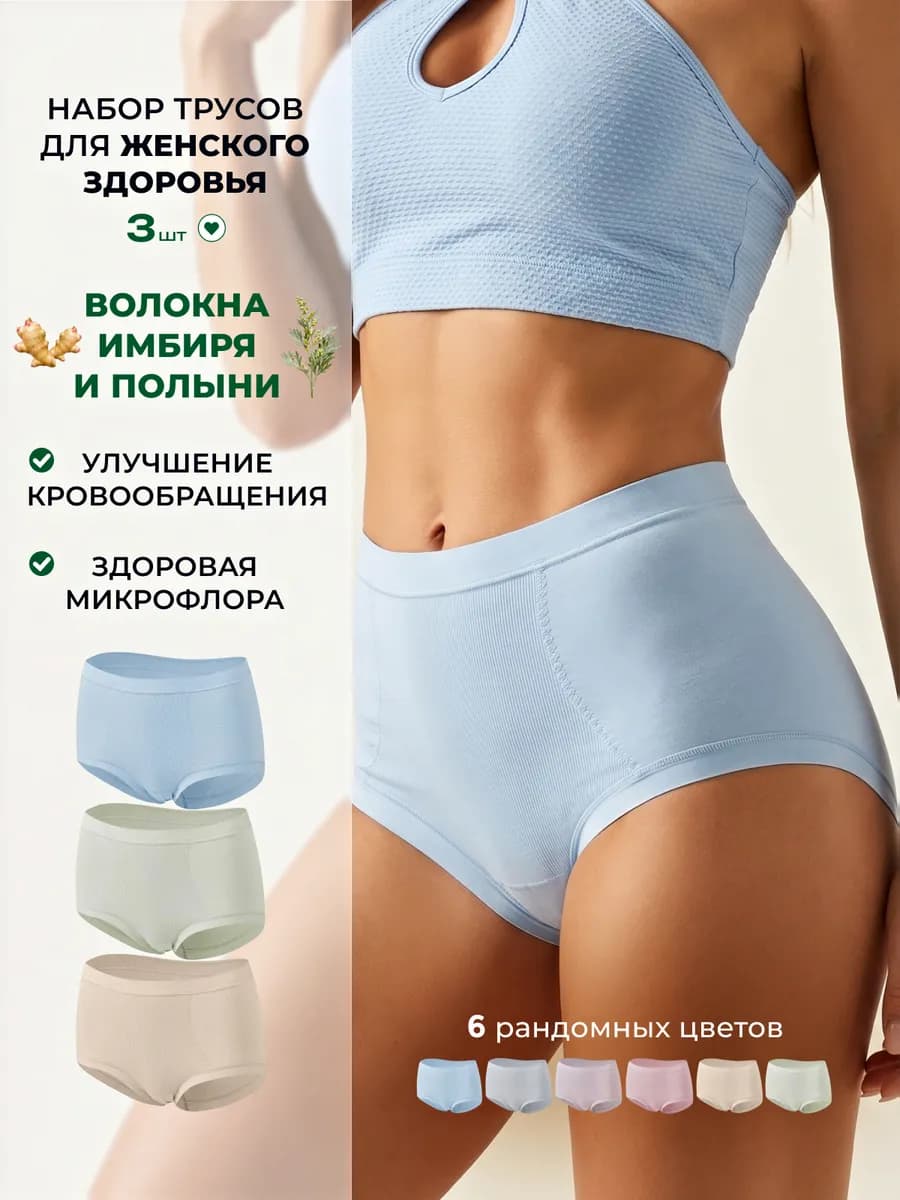 Утягивающие бесшовные трусы слипы, набор 3 шт