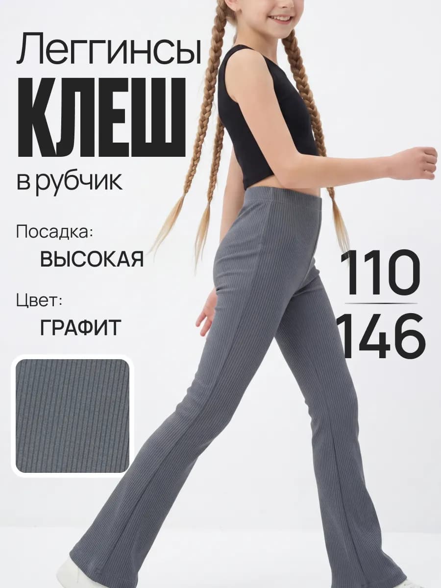 Леггинсы для девочки