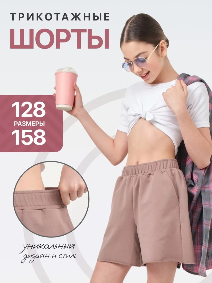 Шорты подростковые широкие