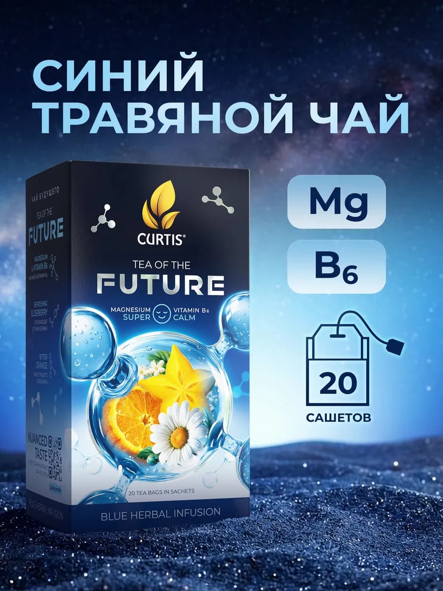 Чайный напиток Tea Of The Future. Super Calm, 20 саше