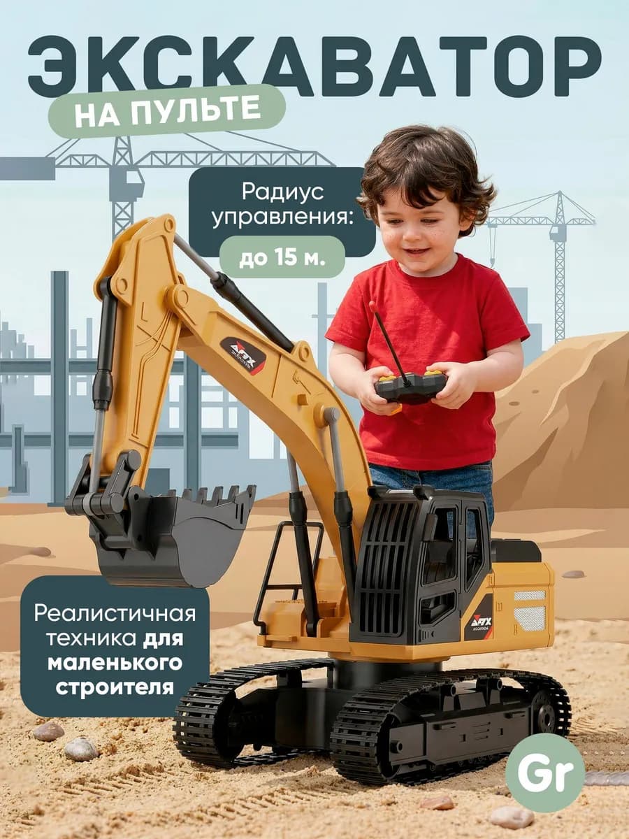 Экскаватор на пульте управления машинка спецтехники