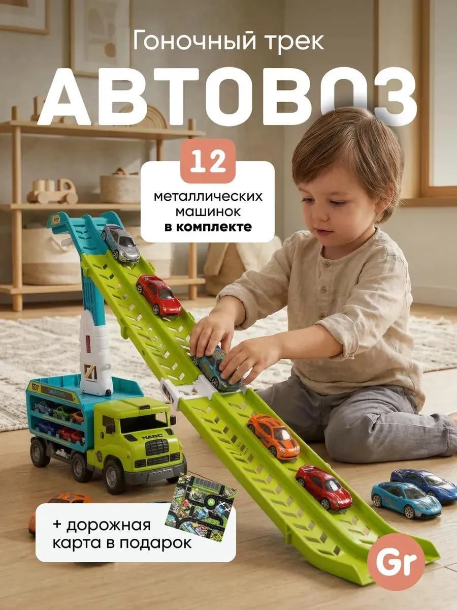Автовоз с машинками большой 12 машинок мальчику 4-5 лет