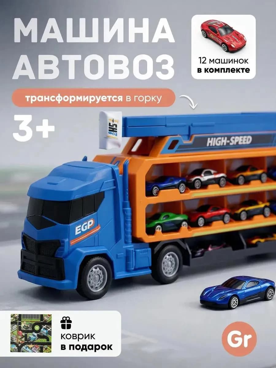 Автовоз с машинками 3в1 с треком