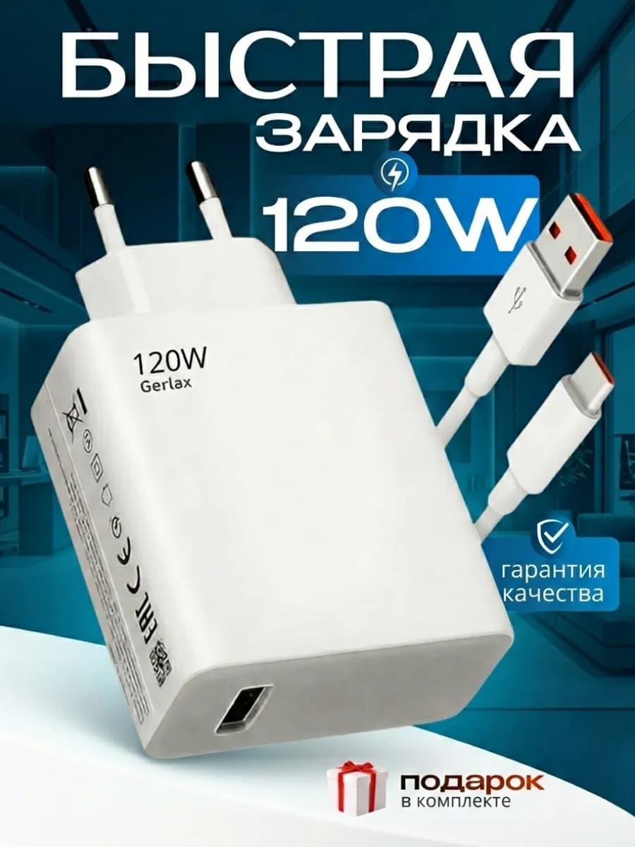 Быстрая зарядка type-c 120W для телефона