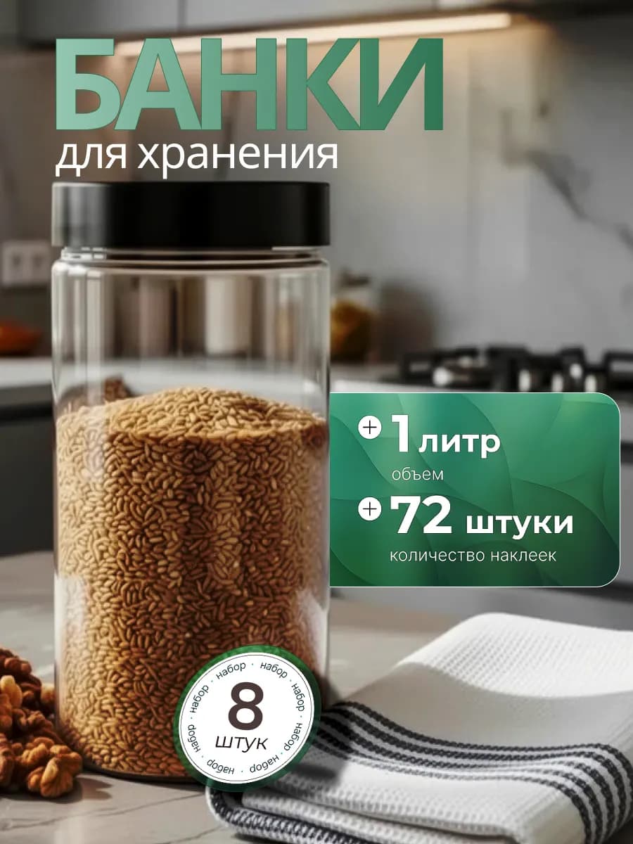 Контейнер для хранения банки для сыпучих продуктов