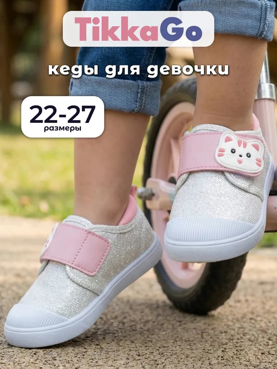 Кеды детские для девочки
