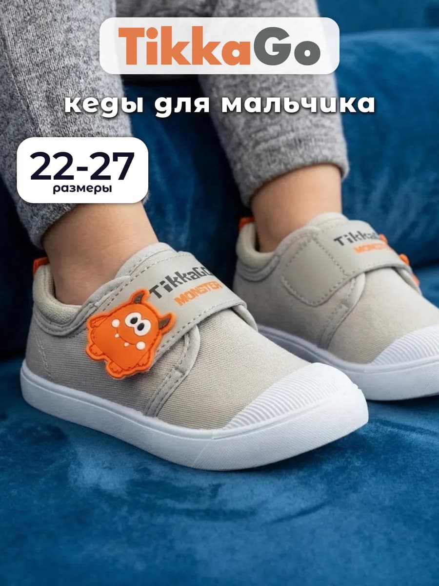 Кеды детские для мальчика