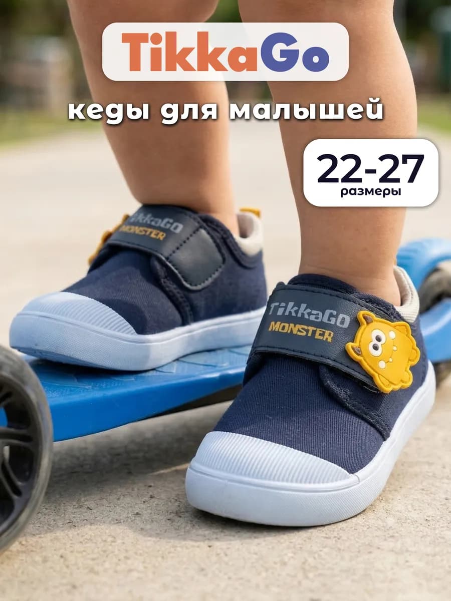Кеды детские для мальчика